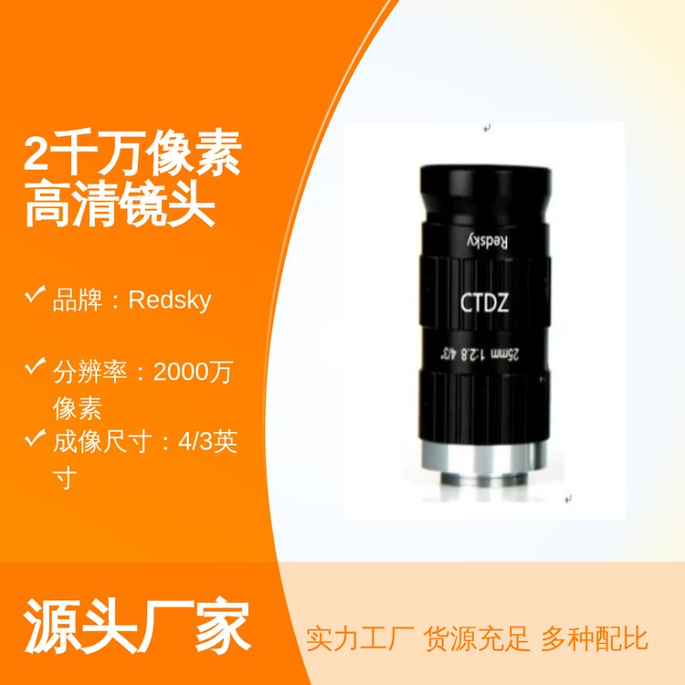 2千萬像素高清鏡頭CT43FM2528CC-20MP成像清晰