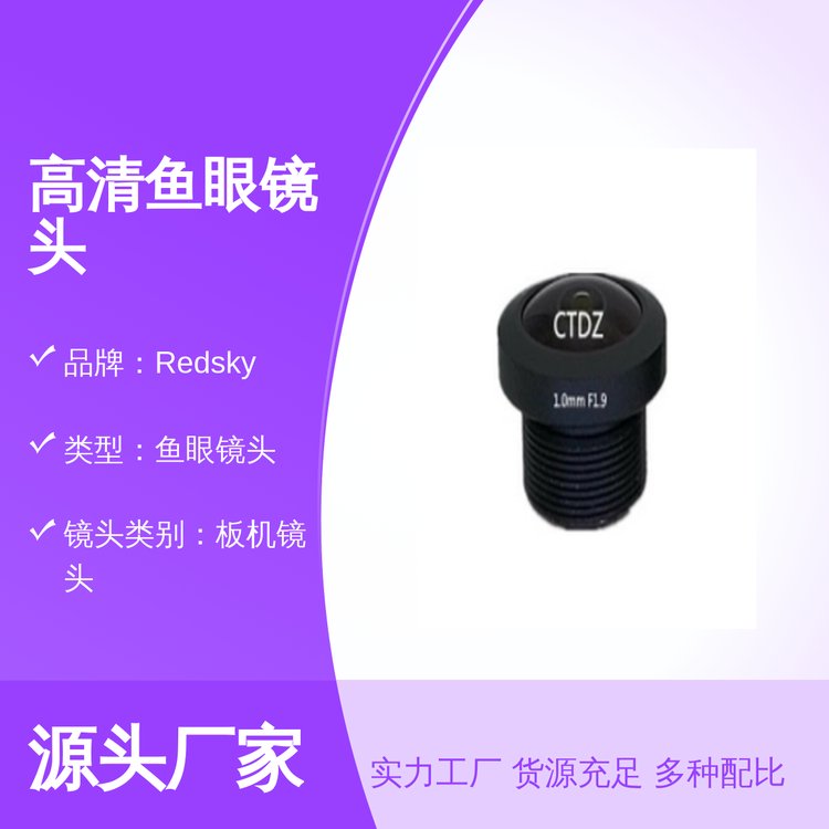 Redsky500萬(wàn)高清魚(yú)眼鏡頭1.1mm焦距M12接口