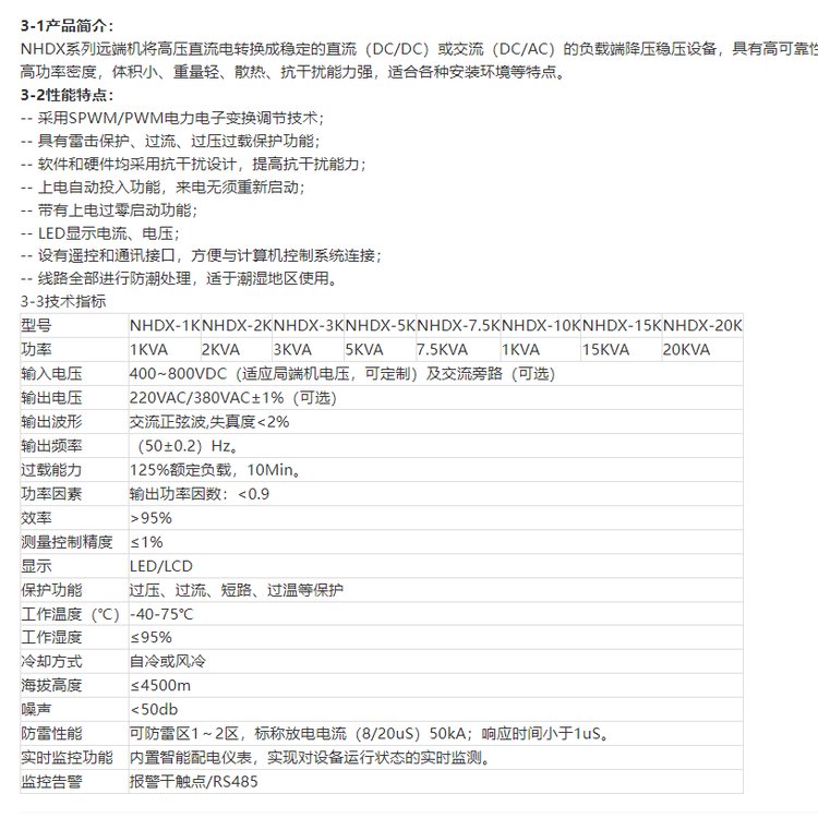 交流電源發(fā)生器-遠端機(AC\/AC)-電流供電系統(tǒng)