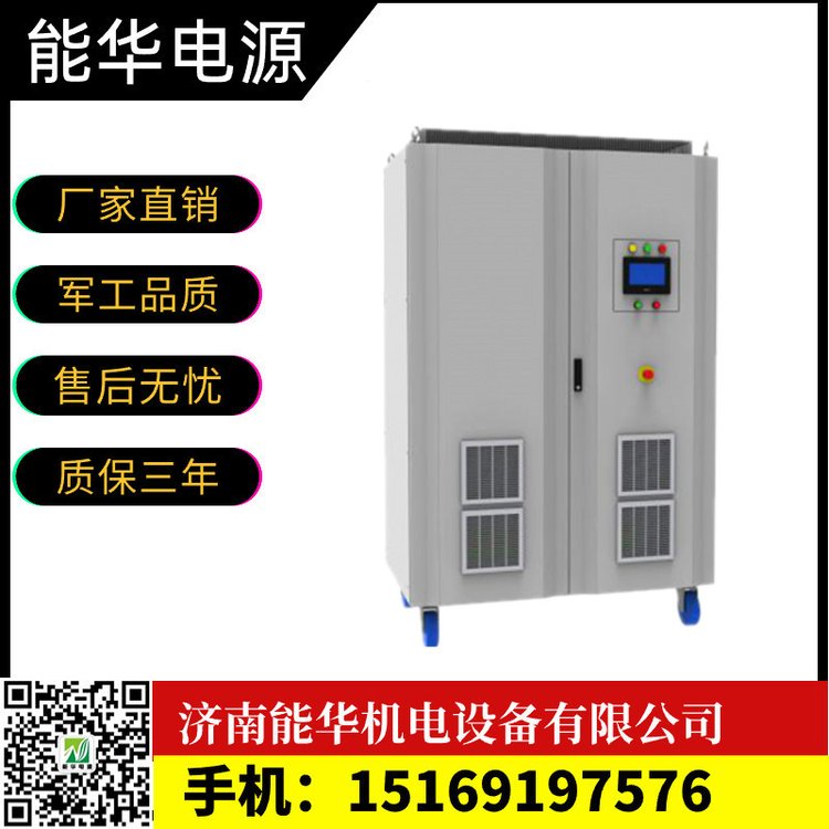 300V\/400V程控開關(guān)穩(wěn)壓電源\/開關(guān)恒壓恒流電源-濟(jì)南能華