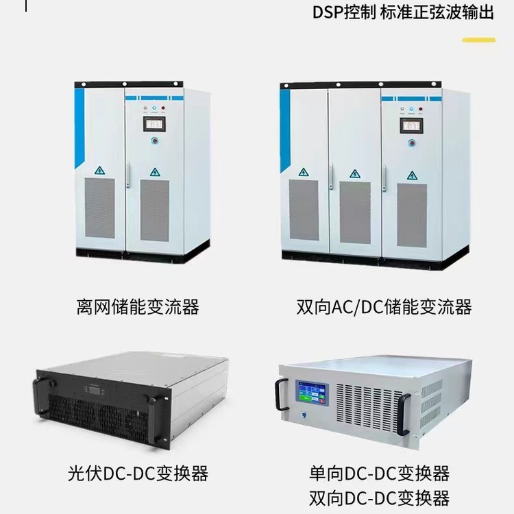 雙向DCDC變流器-隔離型雙向變流器-30KVA-雙向儲能變流器
