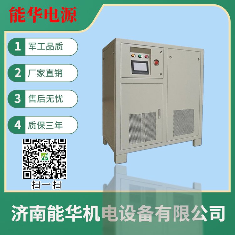 能華航空逆變電源115V\/400HZ中頻電源穩(wěn)壓穩(wěn)頻100KVA
