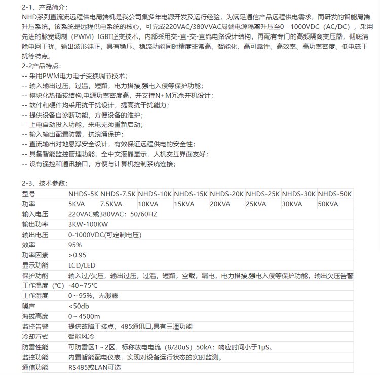工程電源發(fā)生器和轉(zhuǎn)換器-直流遠(yuǎn)供電源-遠(yuǎn)距離供電電源發(fā)生器