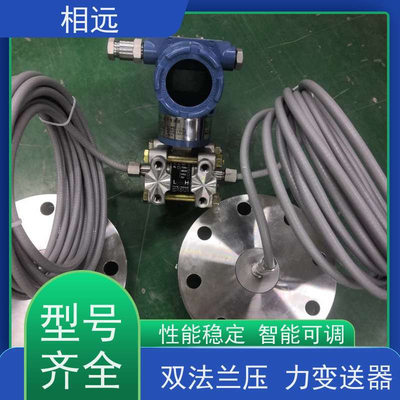 相遠2088壓力變送器性能穩(wěn)定智能可調貨源充足