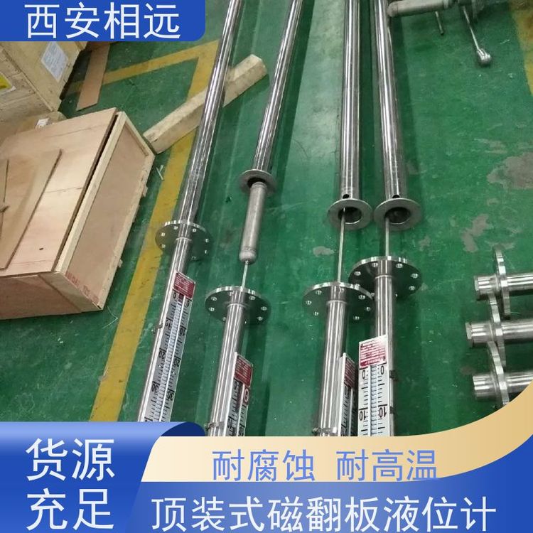 相遠(yuǎn)頂裝防腐磁翻板液位計(jì)防護(hù)等級(jí)IP65\/IP67長(zhǎng)期供應(yīng)