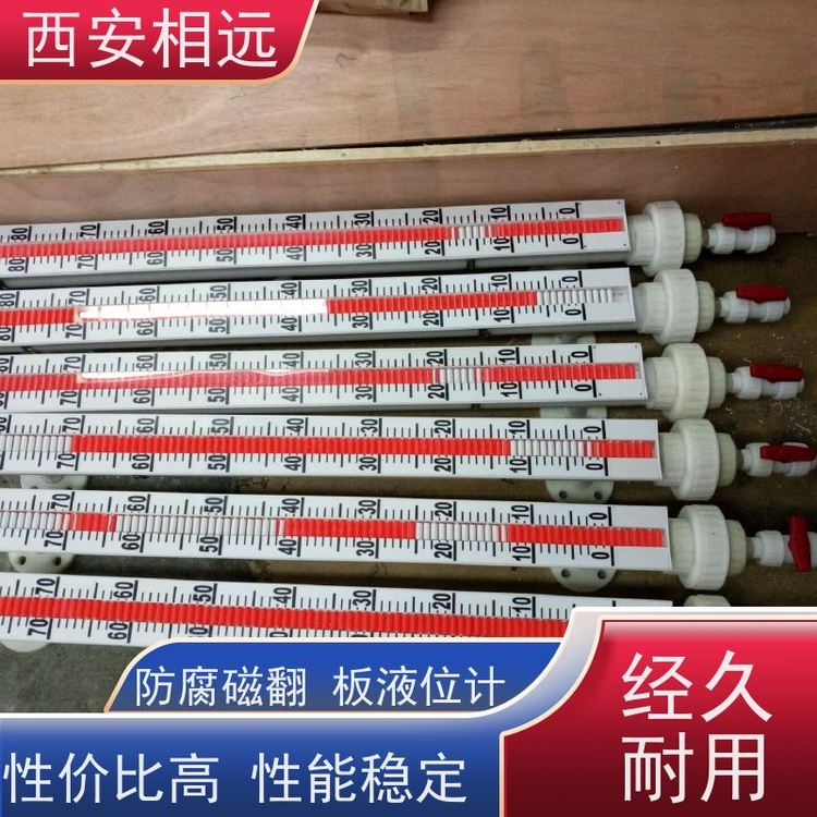 相遠防腐磁翻板液位計耐腐蝕防爆耐高溫長期供應