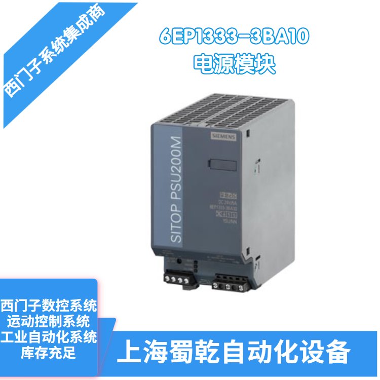 銷售西門子電源模塊6EP1333-3BA10用于電源輸入