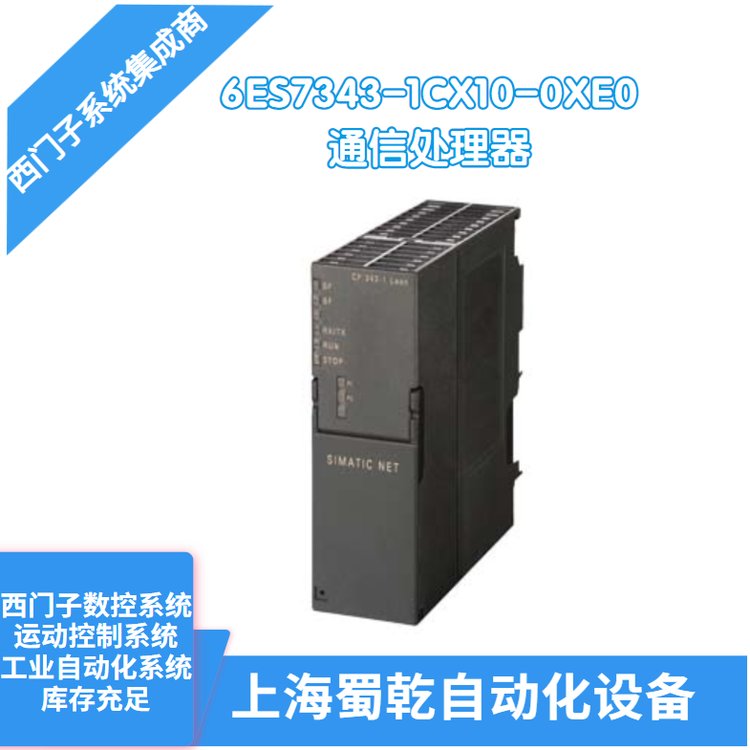 銷售西門(mén)子通信處理器6ES7343-1CX10-0XE0用于連接至工業(yè)以太網(wǎng)