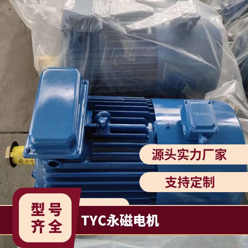 鴻泰TYC180L-8極11KW永磁同步交流電機(jī)額定電壓380V\/660V精選廠家