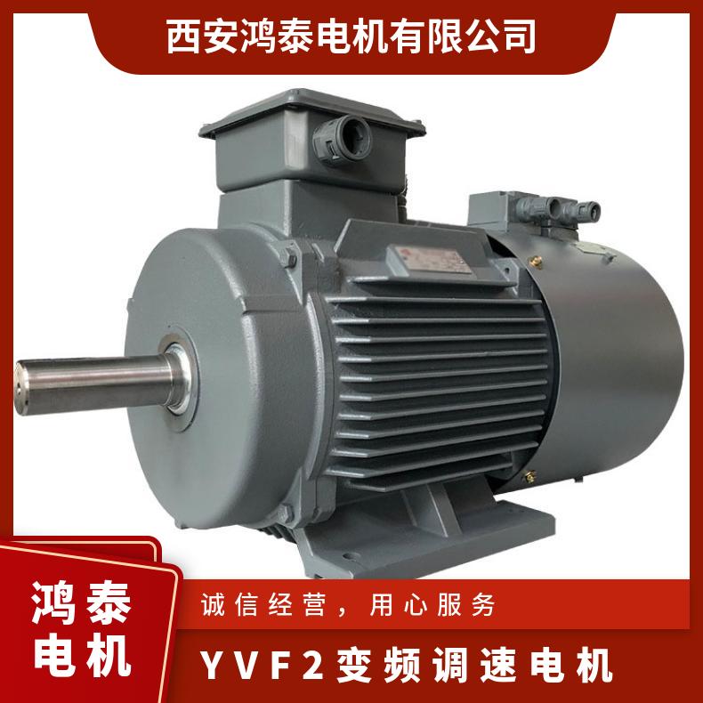鴻泰YVF2三相異步電機(jī)YVF2-132S-6-3KW噪音小振動低源頭實力廠家