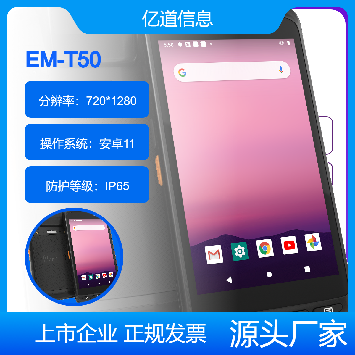 億道信息-5寸手持機pda廠家-支持NFC，一\/二維碼掃描加固手持終端