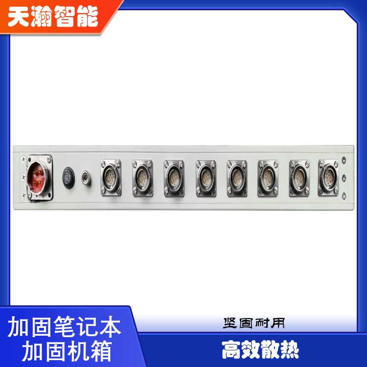 天瀚高防加固電腦網(wǎng)絡(luò)設(shè)備一站式服務(wù)廠家批發(fā)