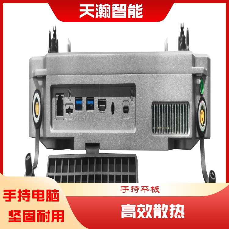 天瀚智能科技防水防塵加固計算機信息化戰(zhàn)爭綠色環(huán)保材料一站式服務全國供應