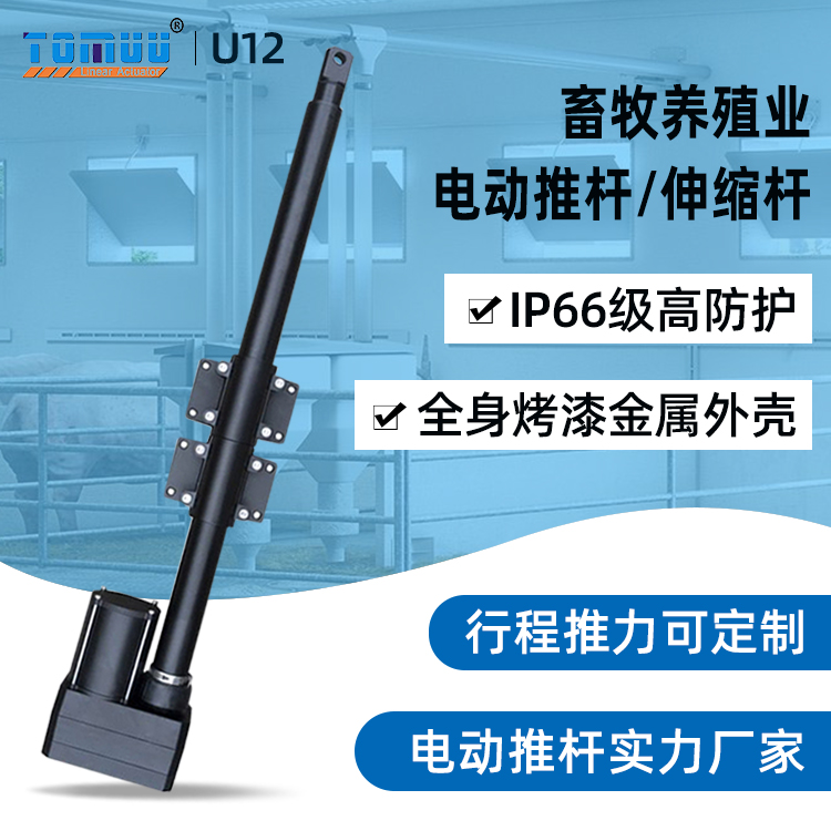 特姆優(yōu)智能種植系統(tǒng)溫室大棚升降電動推桿電機農機設備伸縮推拉桿