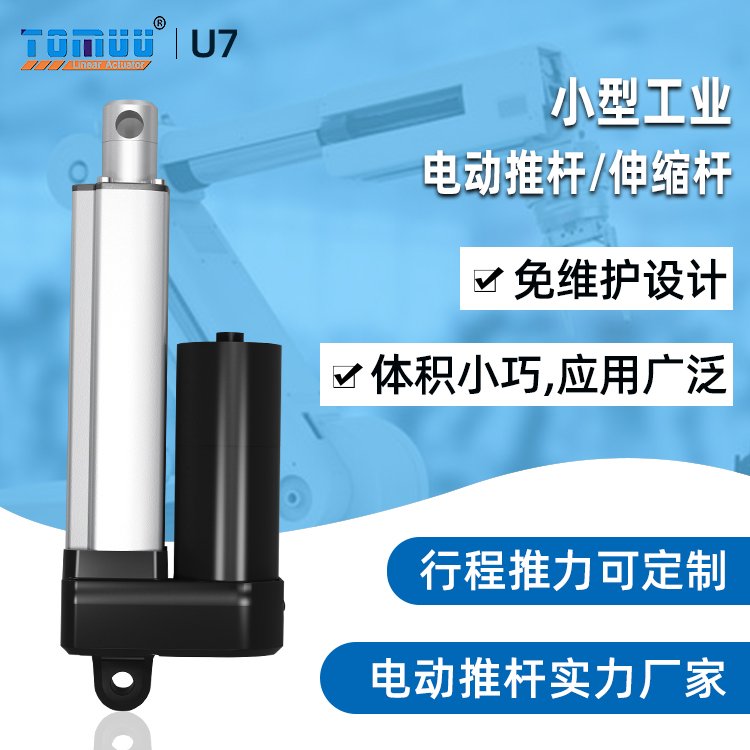 特姆優(yōu)微型直線電動推桿高防護免維護工業(yè)機械設(shè)備專用電動推拉桿