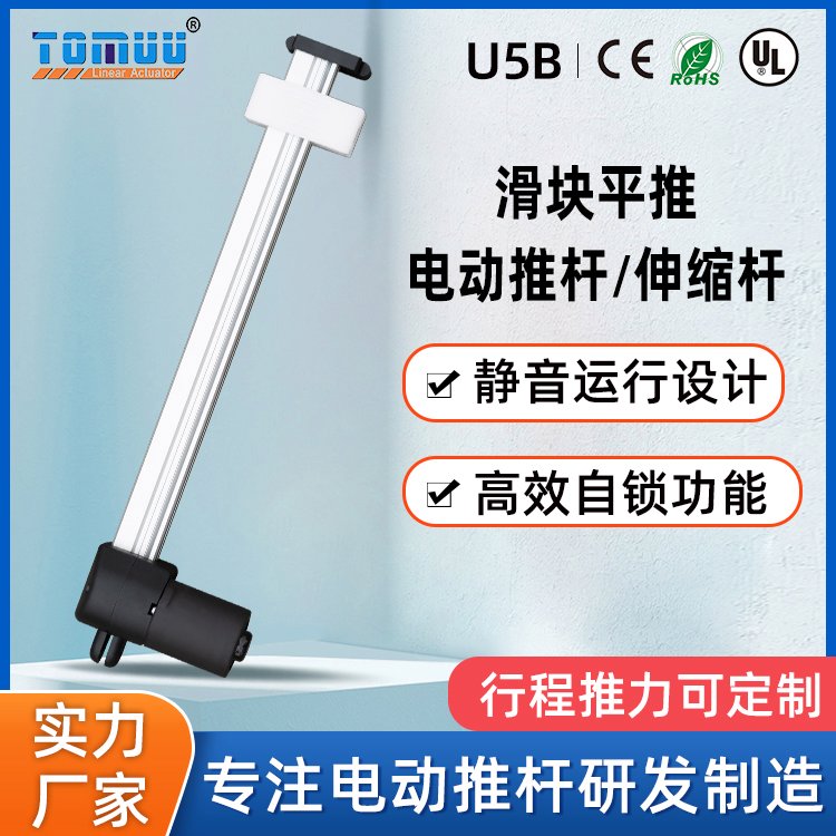 特姆優(yōu)滑塊式L型功能平推電機(jī)沙發(fā)\/老人椅直流線性驅(qū)動(dòng)伸縮推桿