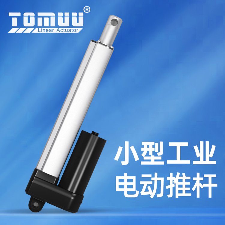 特姆優(yōu)電動(dòng)推桿高精度結(jié)構(gòu)緊湊推桿電機(jī)CE\/UL\/認(rèn)證伸縮桿電機(jī)