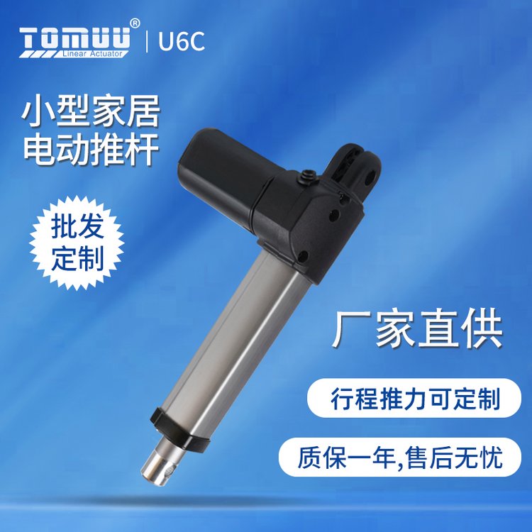 特姆優(yōu)24v大推力家具微型電動(dòng)伸縮桿鋁合金足浴沙發(fā)直線推桿電機(jī)