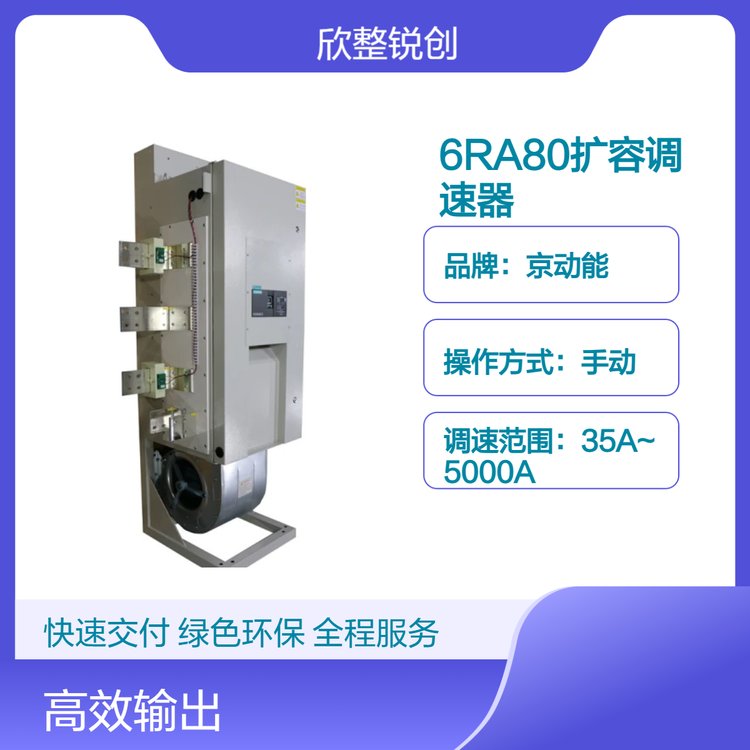 京動能手動直流調速器2500A-4000A擴容型