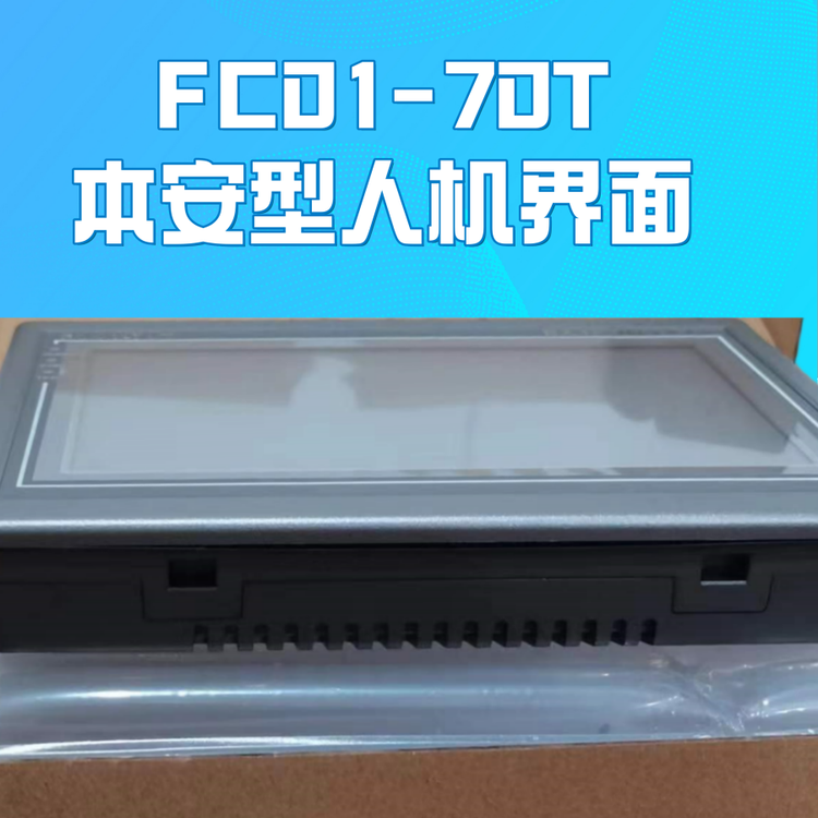 FC01-70T防爆屏本安型人機(jī)界面萬維本質(zhì)安全型設(shè)備供應(yīng)