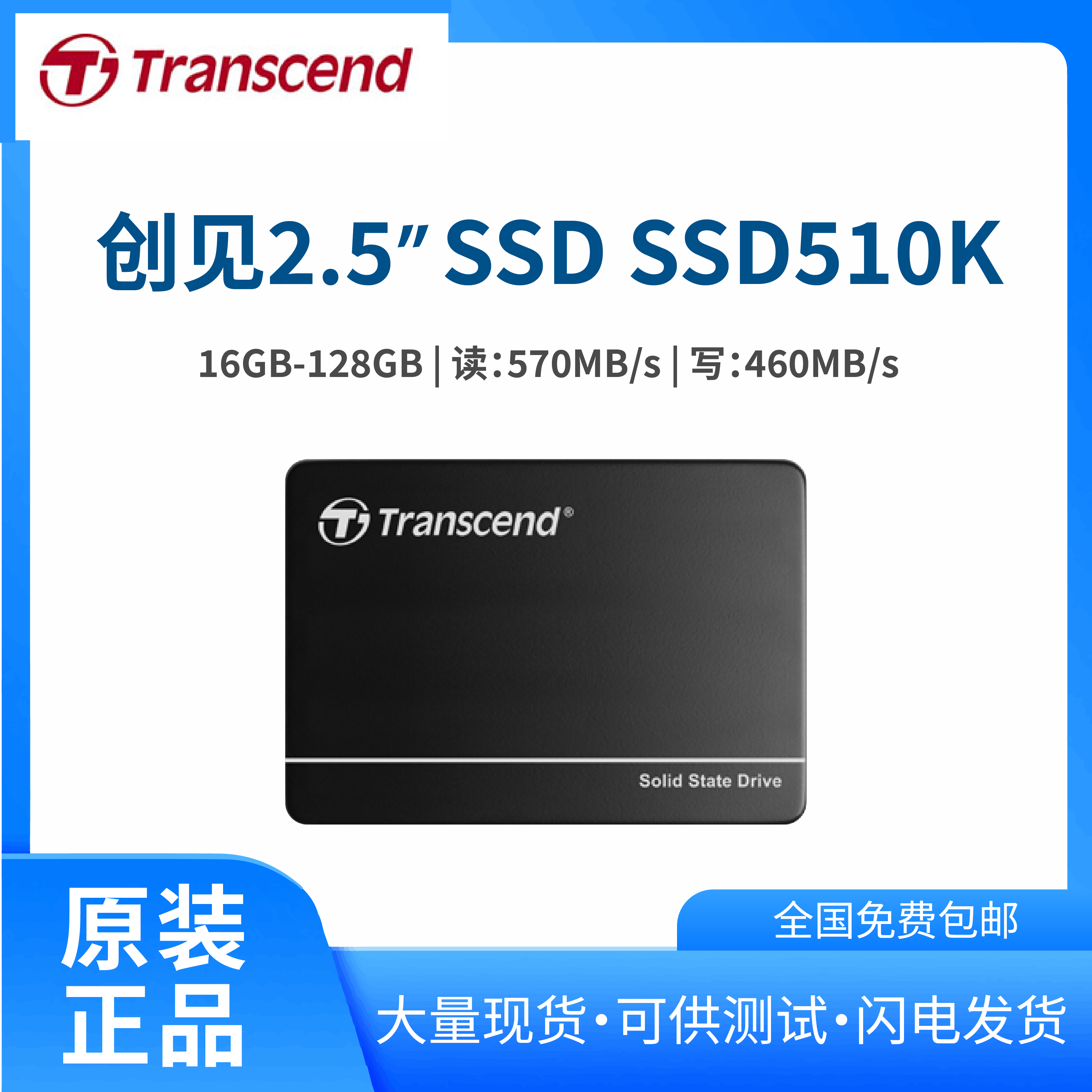 2.5寸工業(yè)SSD創(chuàng)見transcend固態(tài)硬盤MLC閃存顆粒工業(yè)固態(tài)企業(yè)級