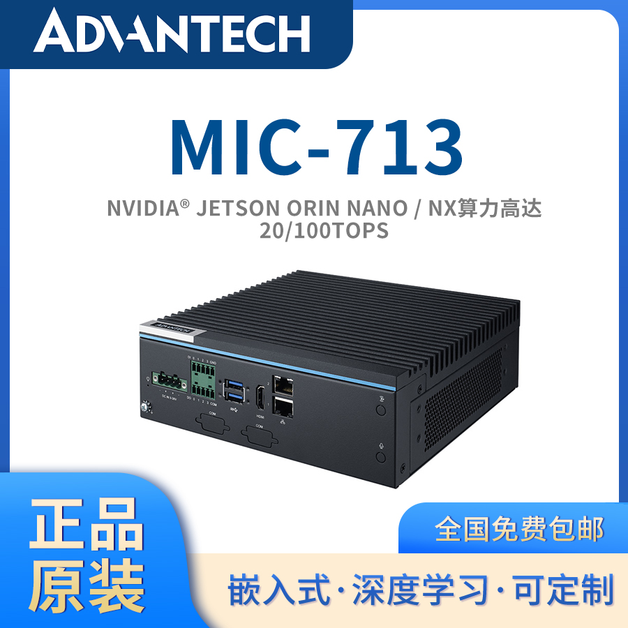 研華AI邊緣計算終端MIC-713嵌入式無風(fēng)扇人工智能盒工控電腦主機(jī)