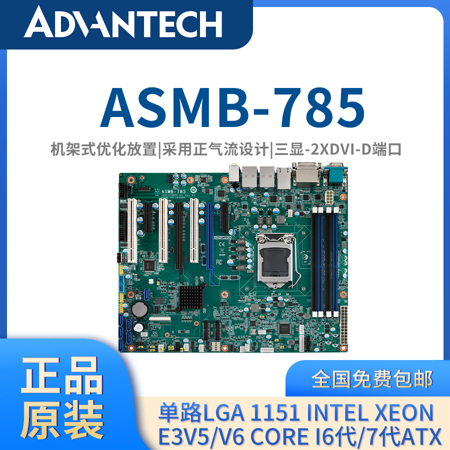 研華原裝ATX工控服務(wù)器主板ASMB-785服務(wù)器工業(yè)母板工業(yè)主板5COM