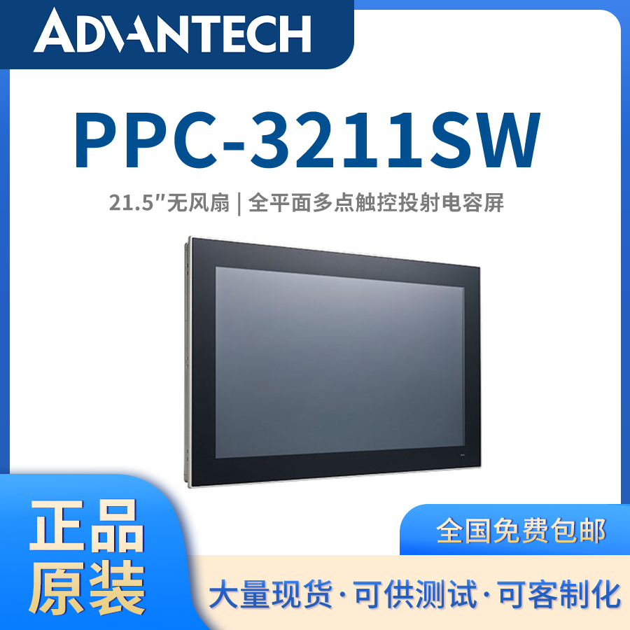 工控一體機(jī)研華21.5寸觸摸平板電腦PPC-3211SW無風(fēng)扇工業(yè)計算主機(jī)