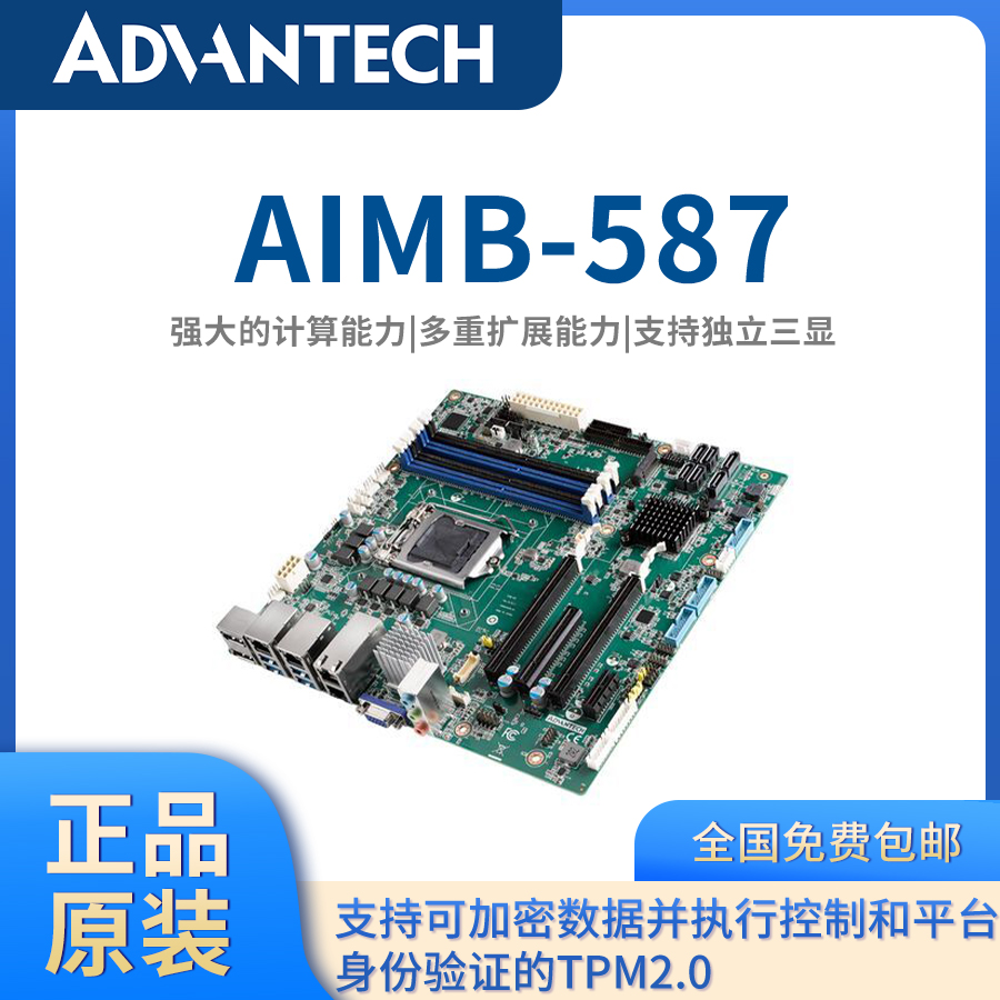 研華原裝MicroATX工業(yè)工控主板AIMB-587工控工業(yè)母板嵌入式主板