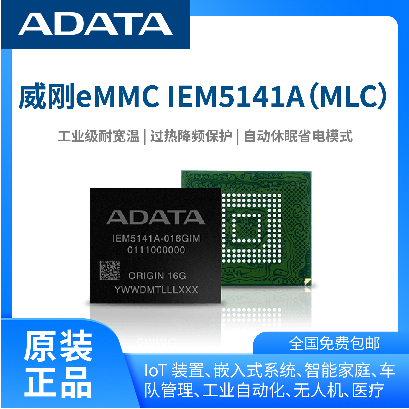 eMMC閃存盤威剛（ADATA）原裝MLC閃存顆粒工業(yè)存儲(chǔ)