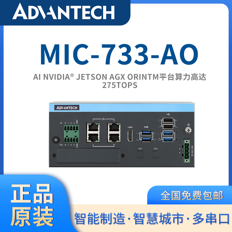 原裝研華AI邊緣計算MIC-733-AO嵌入式無風(fēng)扇人工智能盒子工控主機