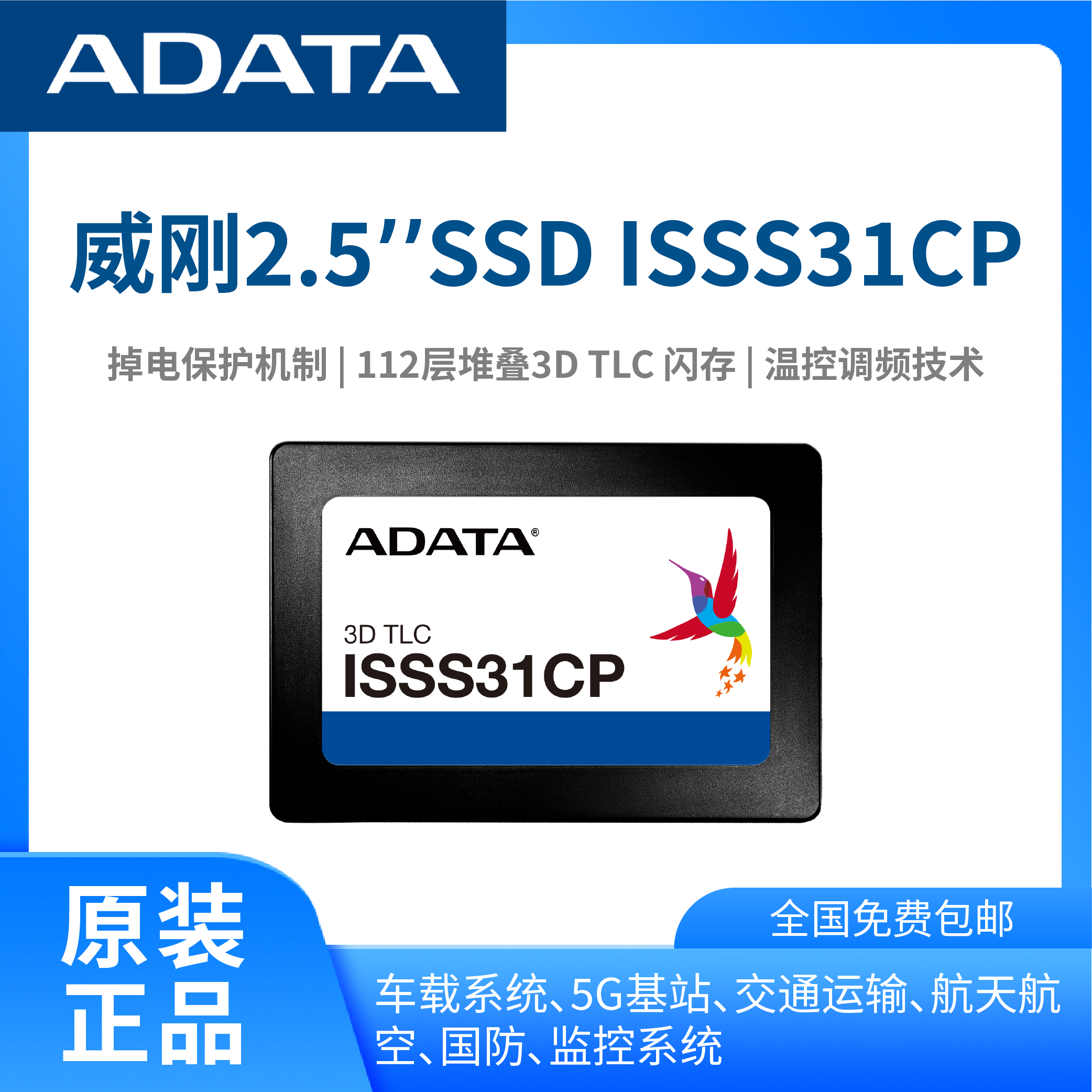112層3DTLC顆粒2.5寸工業(yè)SSD固態(tài)硬盤(pán)（ADATA）威剛企業(yè)級(jí)原裝盤(pán)