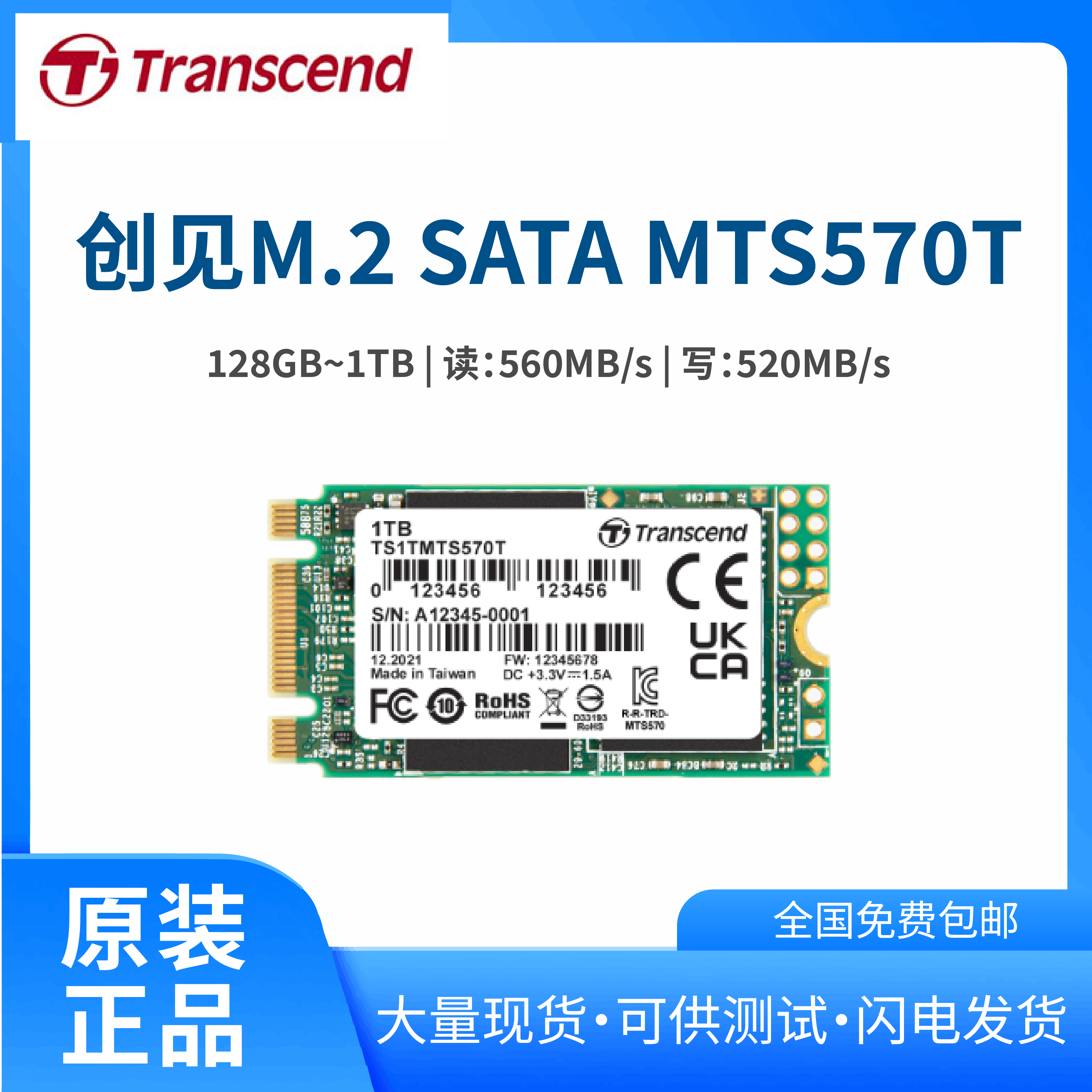創(chuàng)見transcend原裝M.22242規(guī)格工業(yè)SSDSATAⅢ接口協(xié)議固態(tài)盤
