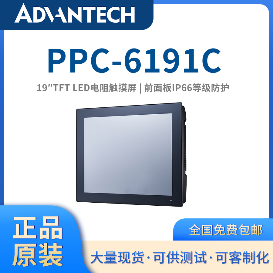 研華工控一體機(jī)19寸觸摸平板電腦PPC-6191C帶風(fēng)扇工業(yè)計算機(jī)主機(jī)