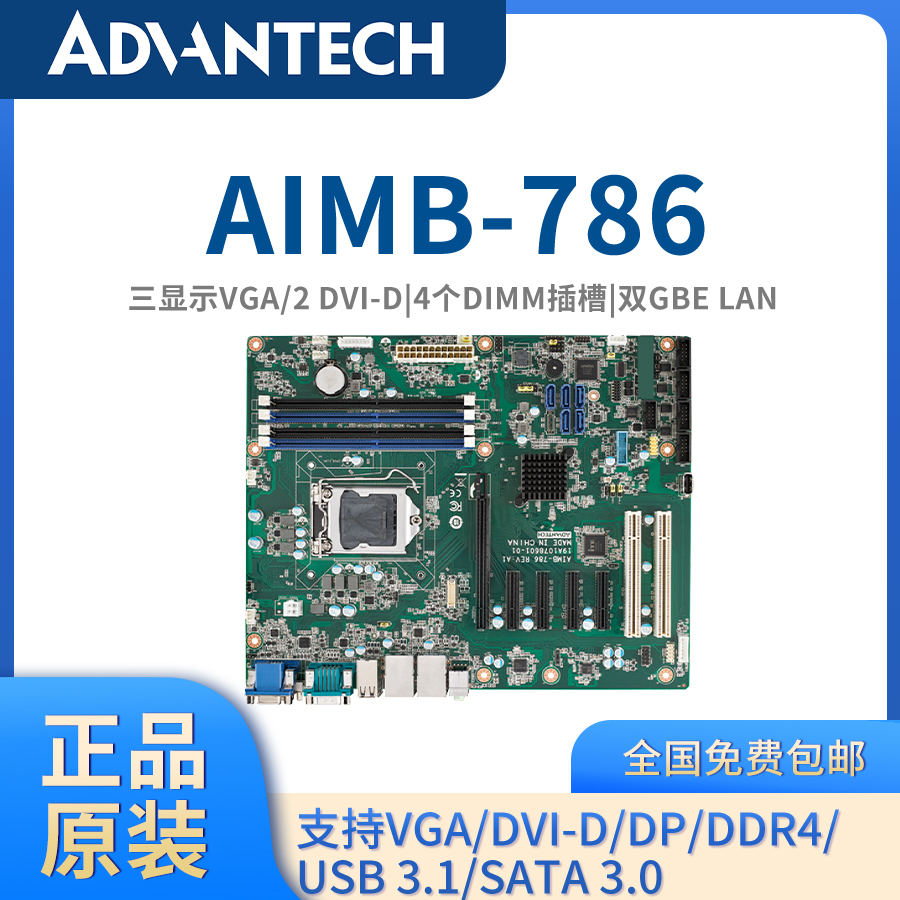 研華原裝ATX工業(yè)工控主板AIMB-786工業(yè)母板工業(yè)主板工控一體機(jī)