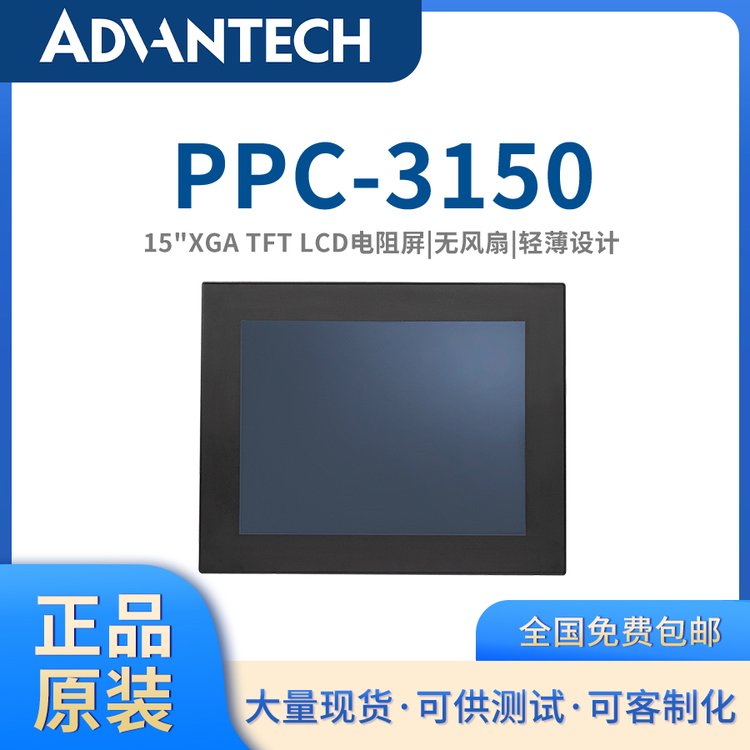 原裝研華工業(yè)平板工控一體機15寸PPC-3150無風(fēng)扇工業(yè)平板電腦主機