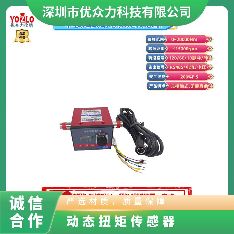動扭傳感器200Nm,電機扭矩轉(zhuǎn)矩測量5000Nm力矩傳感器