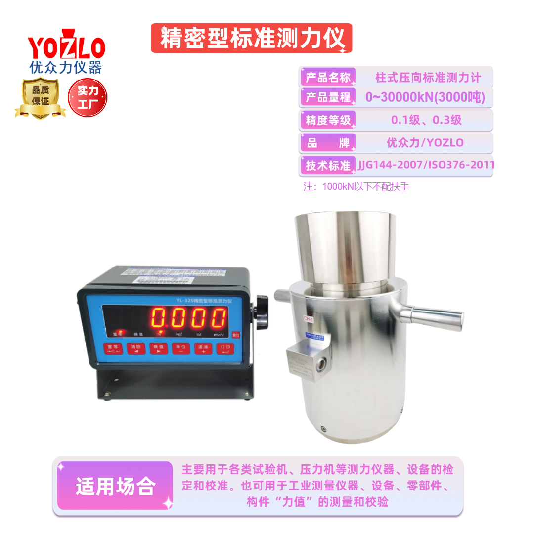 0.1級(jí)300kN抗壓夾具專(zhuān)用傳感器500kN測(cè)力儀6000kN無(wú)線(xiàn)標(biāo)準(zhǔn)測(cè)力計(jì)