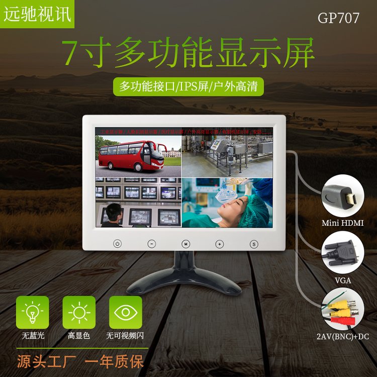 HDMI顯示器多功能應(yīng)用VGA\/BNC接口白色鋼琴烤漆面殼觸摸按鍵7寸