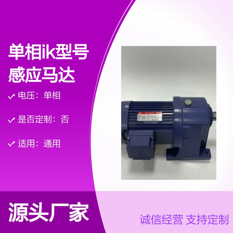 單相IK型號感應馬達加長軸版品質(zhì)可靠性能穩(wěn)定專業(yè)制造