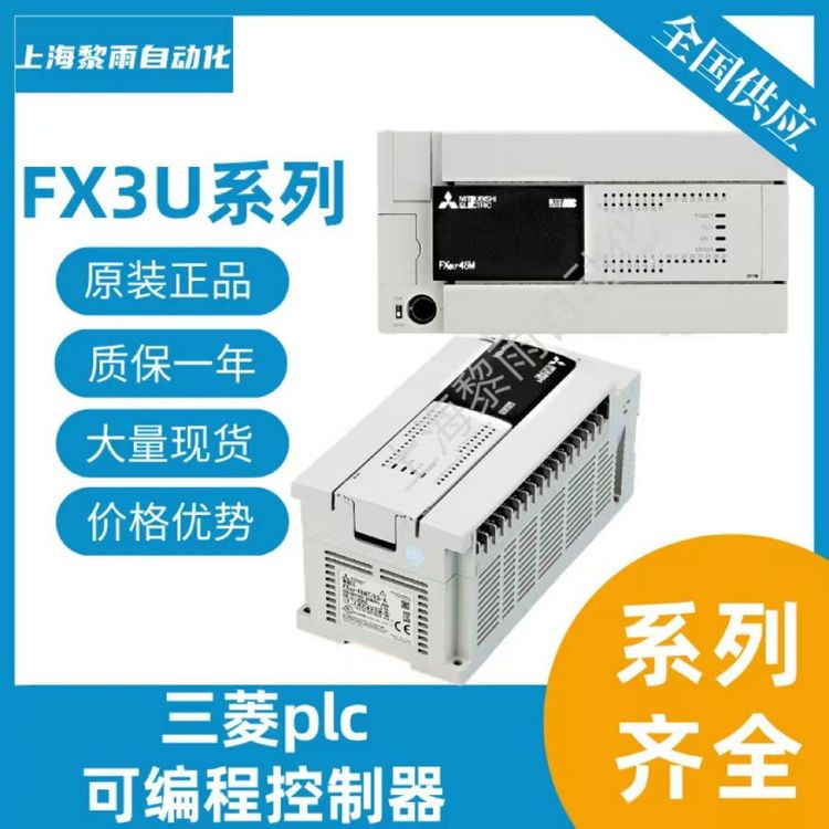 三菱PLC擴(kuò)展模塊可編程控制器FX3U-1PGFX3U系列一級(jí)代理商