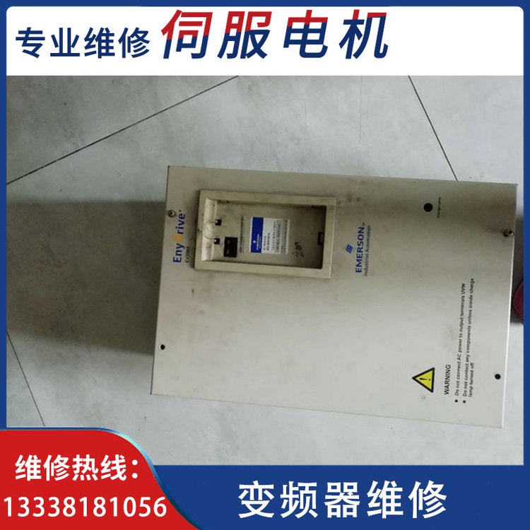 專業(yè)維修艾默生變頻器EV2000-4T0185G0220P1-03-00伺服電機修理
