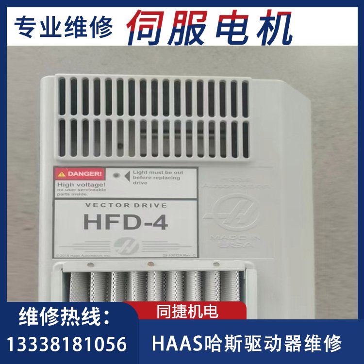 哈斯數(shù)控機(jī)床伺服驅(qū)動器維修HAAS數(shù)控系統(tǒng)模塊故障專業(yè)修理同捷