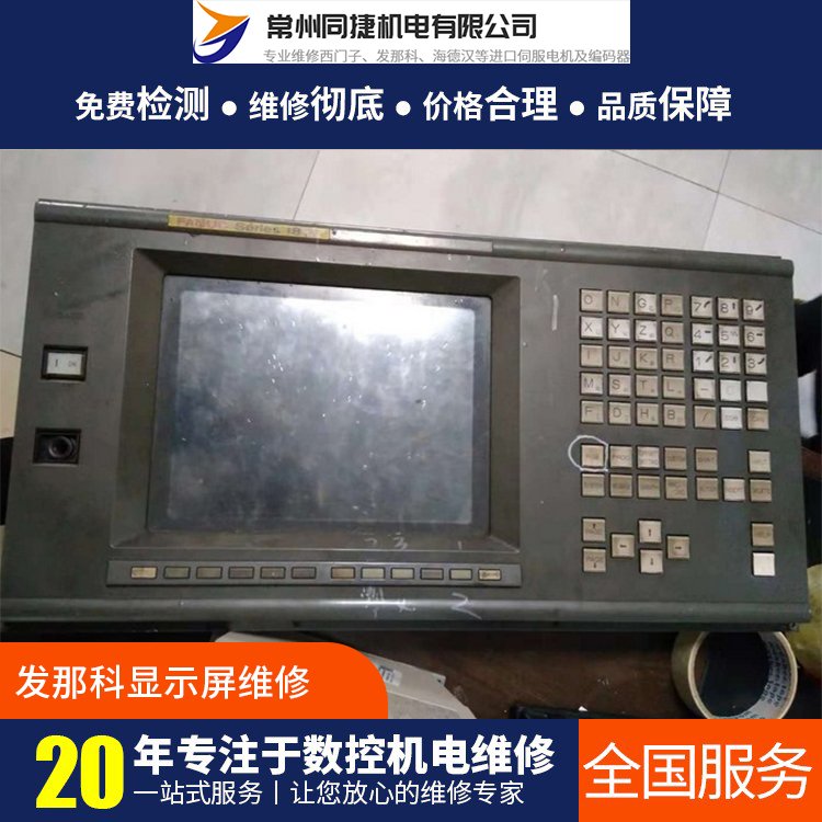 同捷機(jī)電維修西門子伺服電機(jī)報警驅(qū)動器故障設(shè)備先進(jìn)免費(fèi)檢測