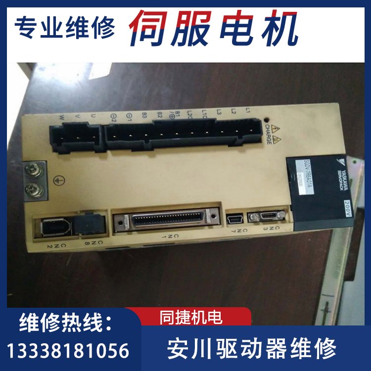 安川驅(qū)動器維修SGDV-7R6A01A002000伺服電機編碼器專業(yè)修理同捷