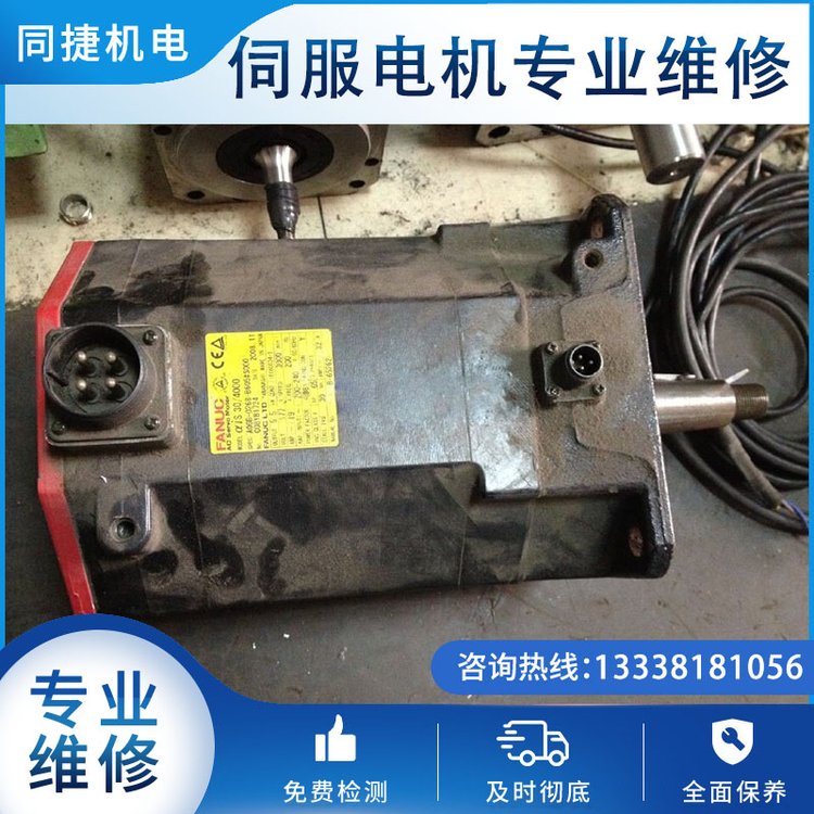 同捷機電臺達(dá)電機維修伺服電機專業(yè)修理電機驅(qū)動器檢修收費透明