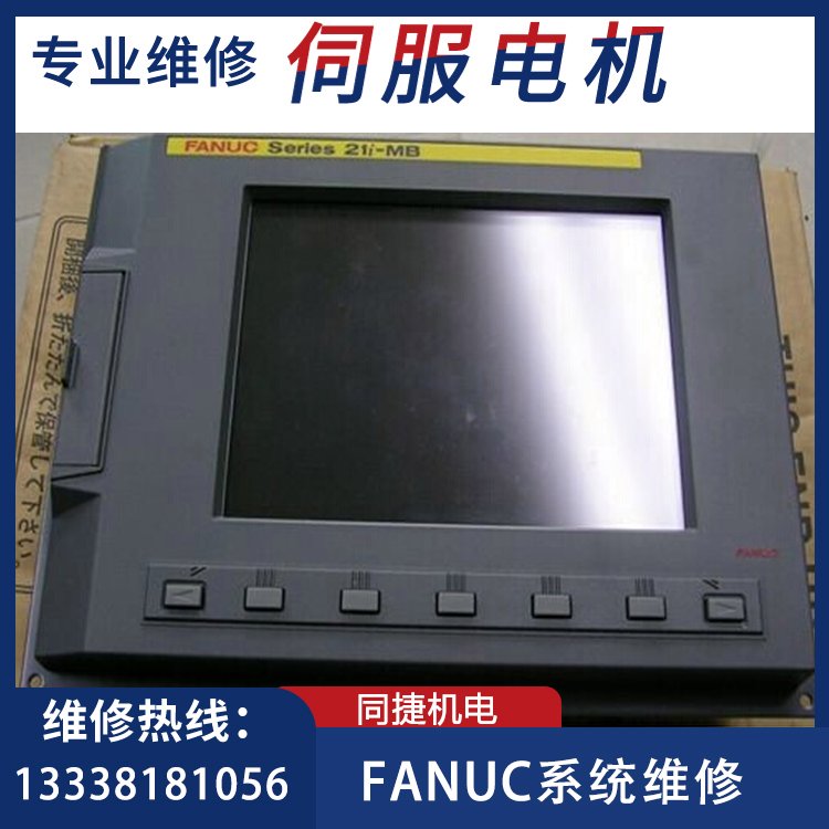 發(fā)那科FANUC工業(yè)顯示屏A61L-0001-0079維修數(shù)控系統(tǒng)故障專業(yè)修理