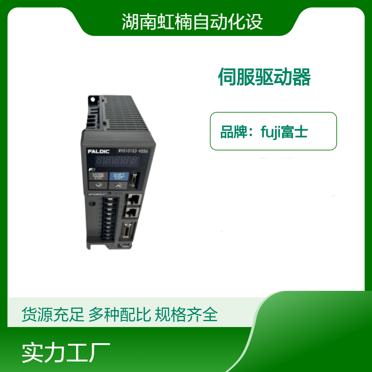 RYS101S3-LSS全系列伺服驅(qū)動(dòng)器機(jī)械設(shè)備適用立式安裝三相