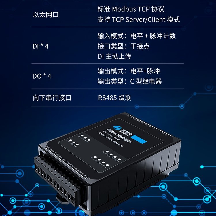 康耐德SDD4040-AD3-C2000-S遠程IO采集模塊DI4DO4