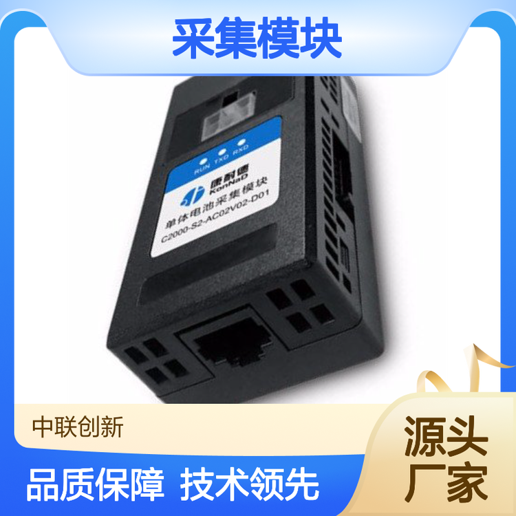 康耐德單體電池采集模塊機(jī)房動(dòng)環(huán)監(jiān)控專用精裝